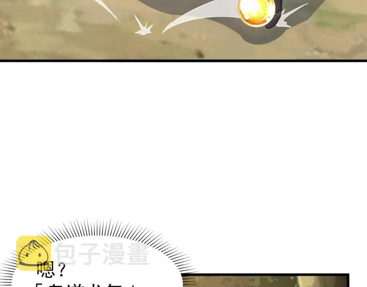 第9话 黄道龙气！ 第64页
