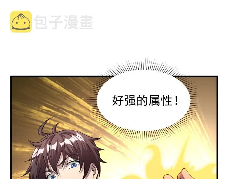 第9话 黄道龙气！ 第67页