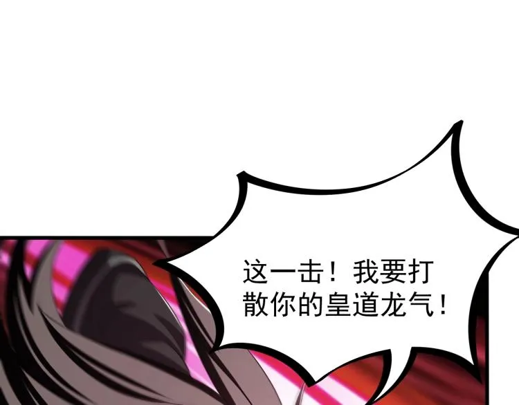 第9话 黄道龙气！ 第69页