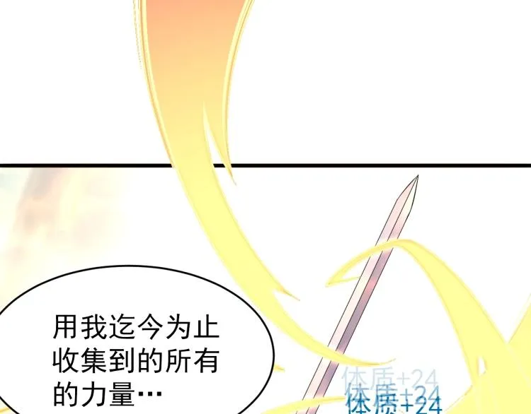 第9话 黄道龙气！ 第82页