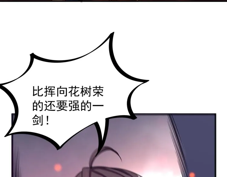 第9话 黄道龙气！ 第88页