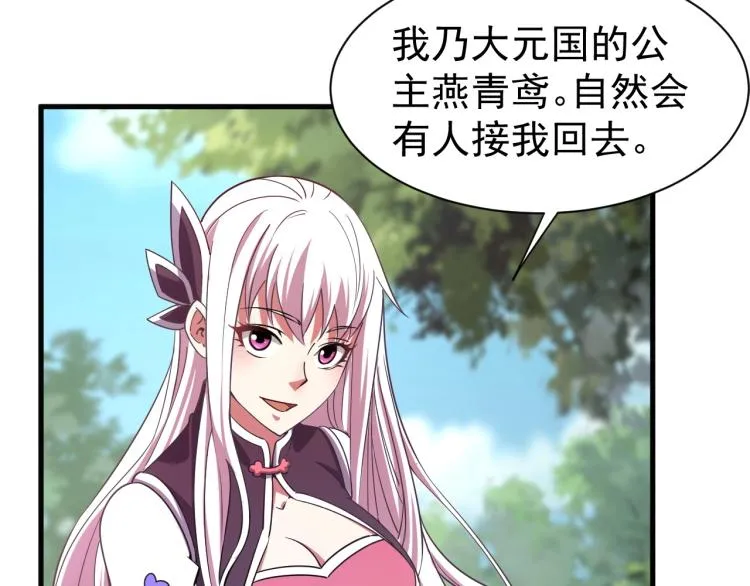 第10话 你的名字？ 第37页