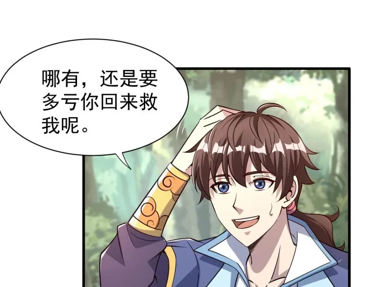 第10话 你的名字？ 第48页