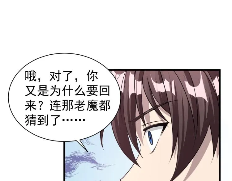 第10话 你的名字？ 第50页