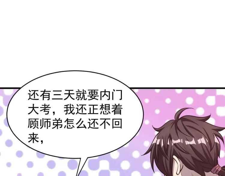 第10话 你的名字？ 第76页