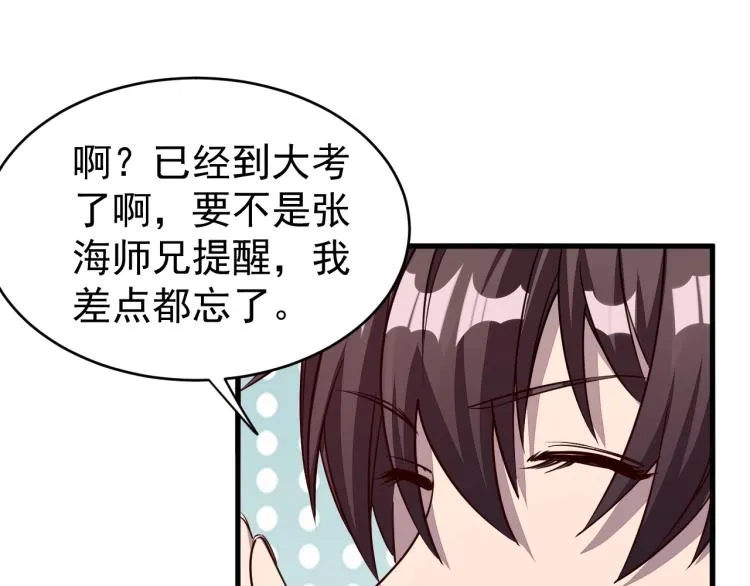 第10话 你的名字？ 第78页