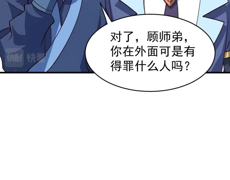 第10话 你的名字？ 第81页