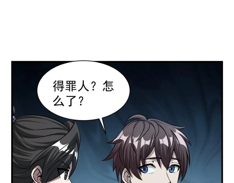 第10话 你的名字？ 第82页