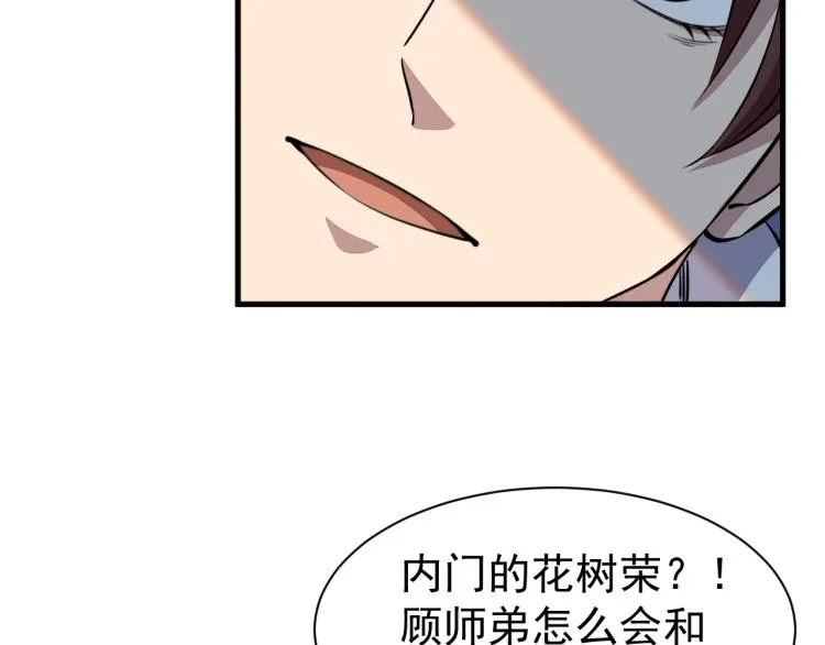 第10话 你的名字？ 第85页