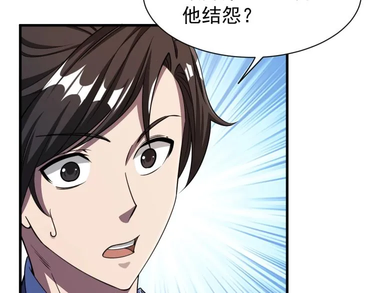 第10话 你的名字？ 第86页