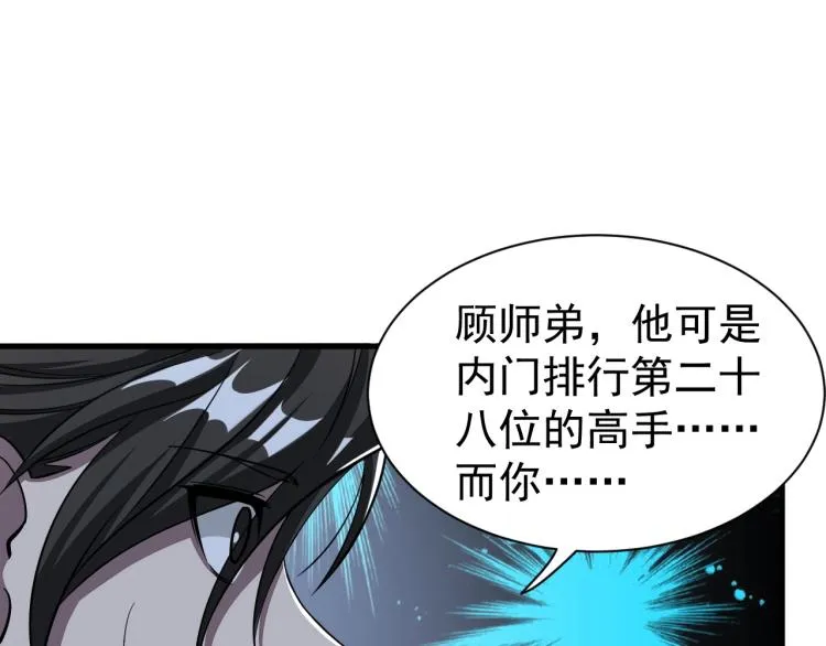 第10话 你的名字？ 第89页