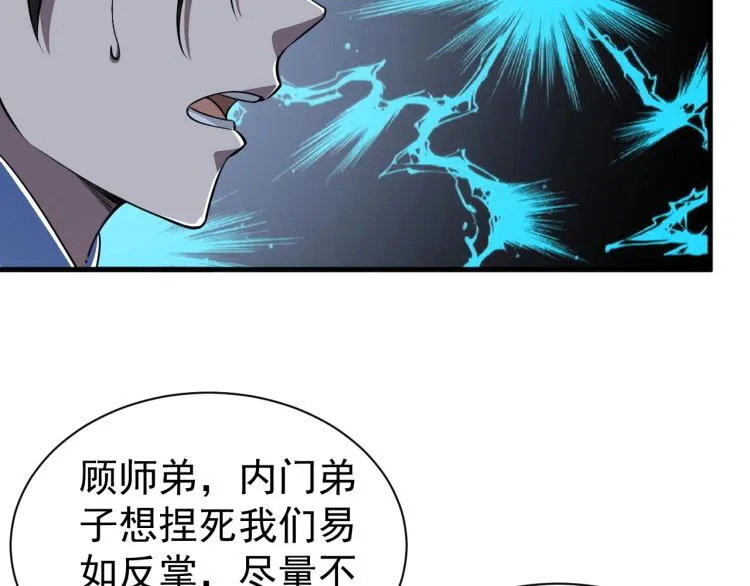 第10话 你的名字？ 第90页