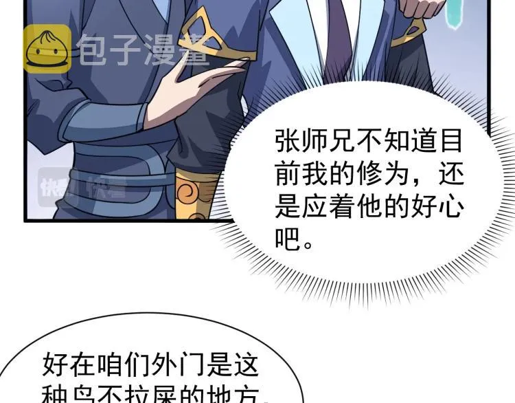 第10话 你的名字？ 第92页
