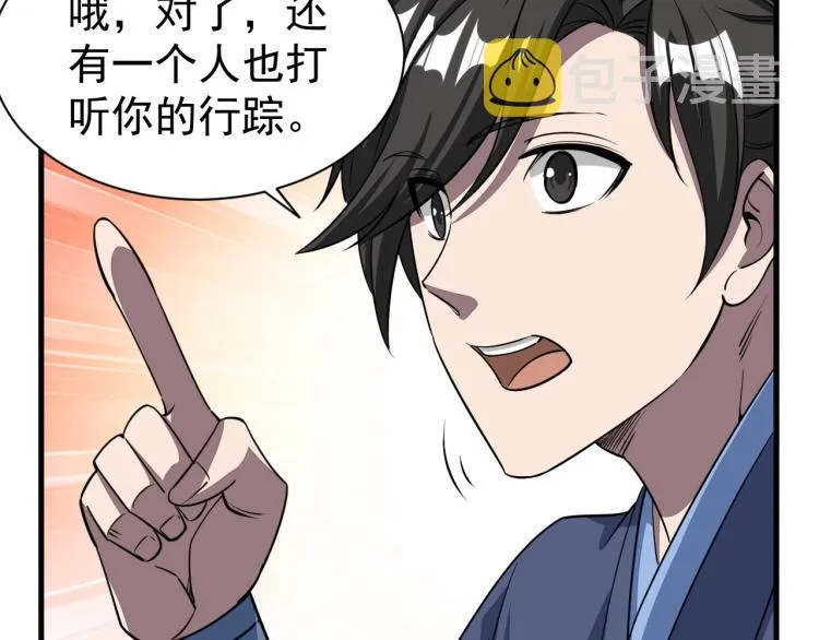 第10话 你的名字？ 第95页