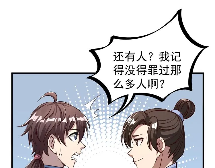 第10话 你的名字？ 第97页