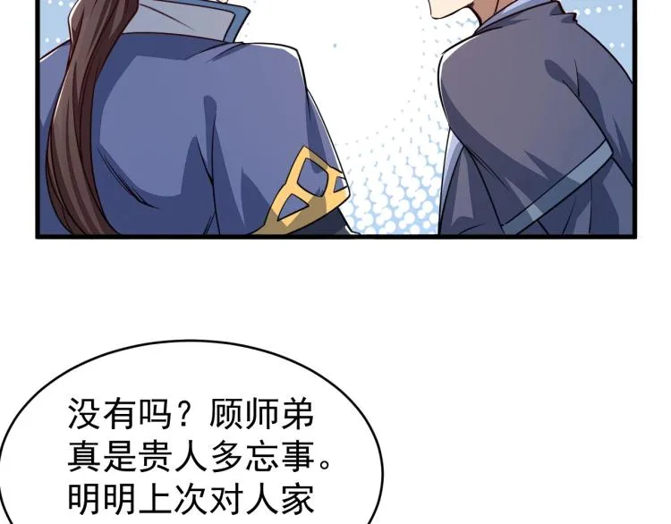 第10话 你的名字？ 第98页