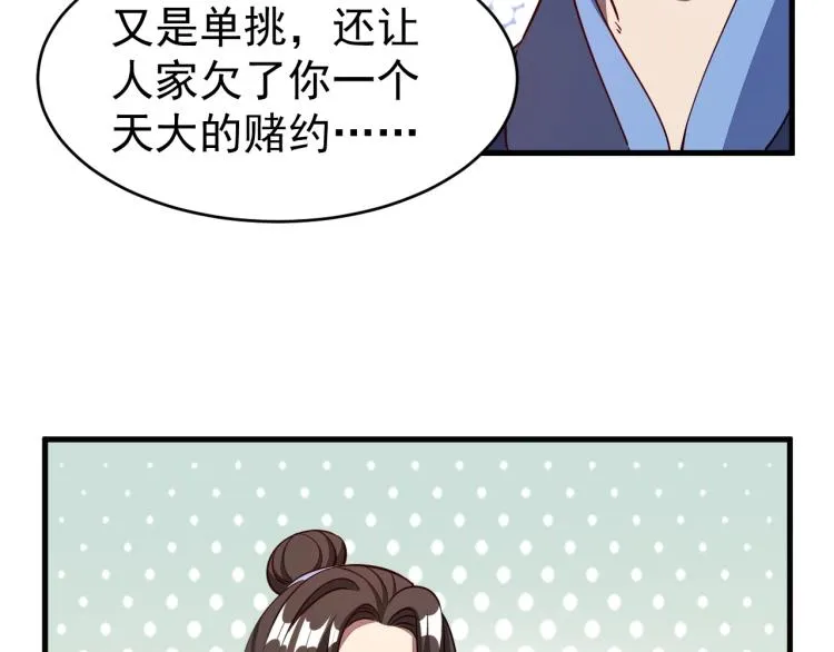 第10话 你的名字？ 第100页