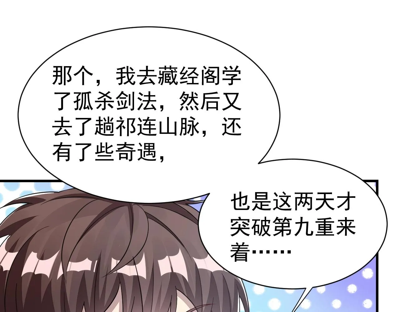 第12话 对战！ 第22页