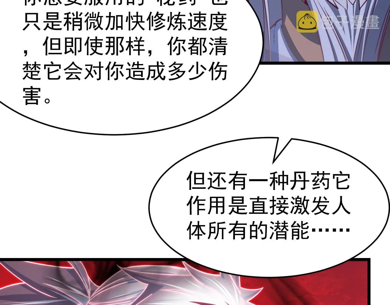 第13话 魔性 第13页