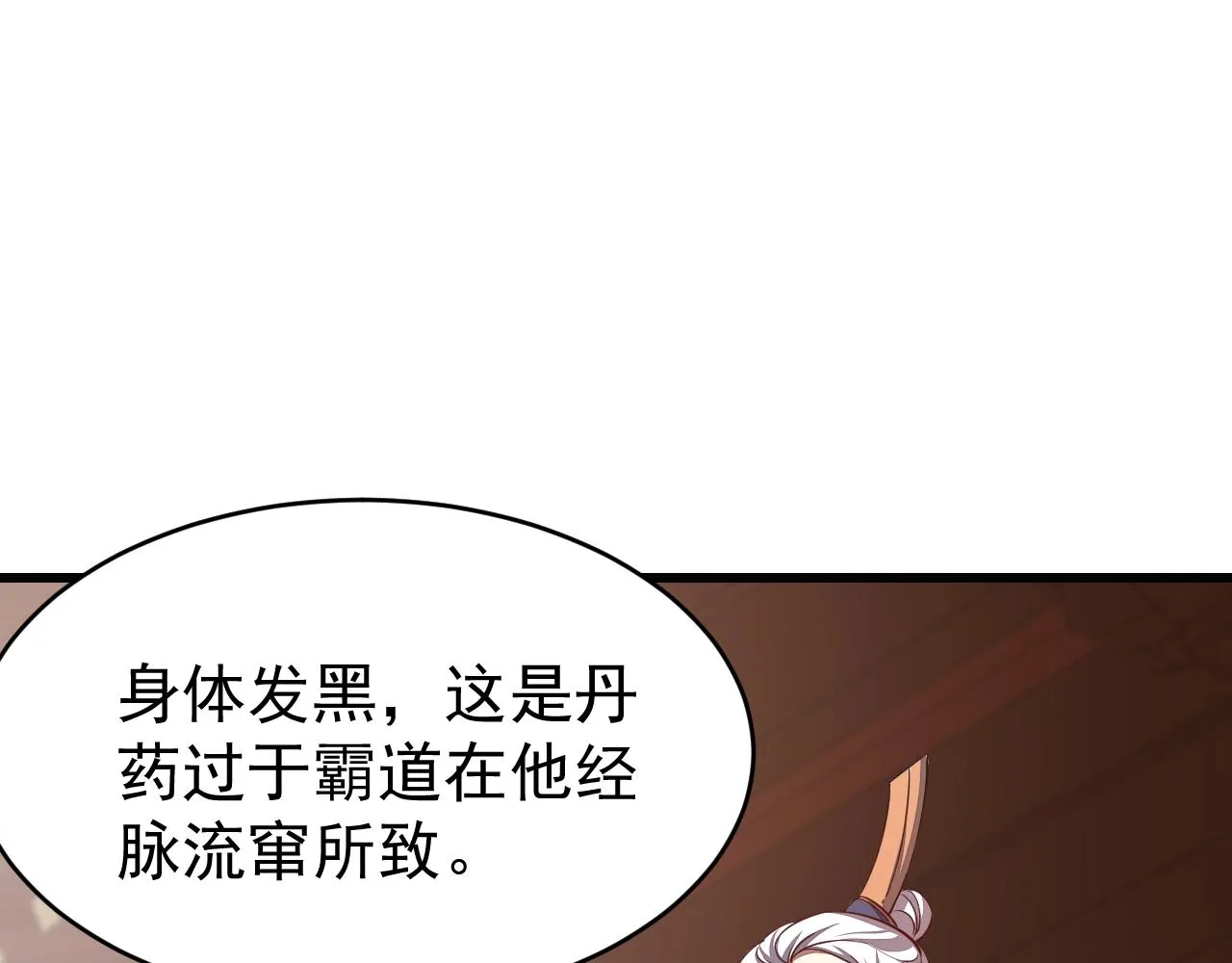 第13话 魔性 第17页
