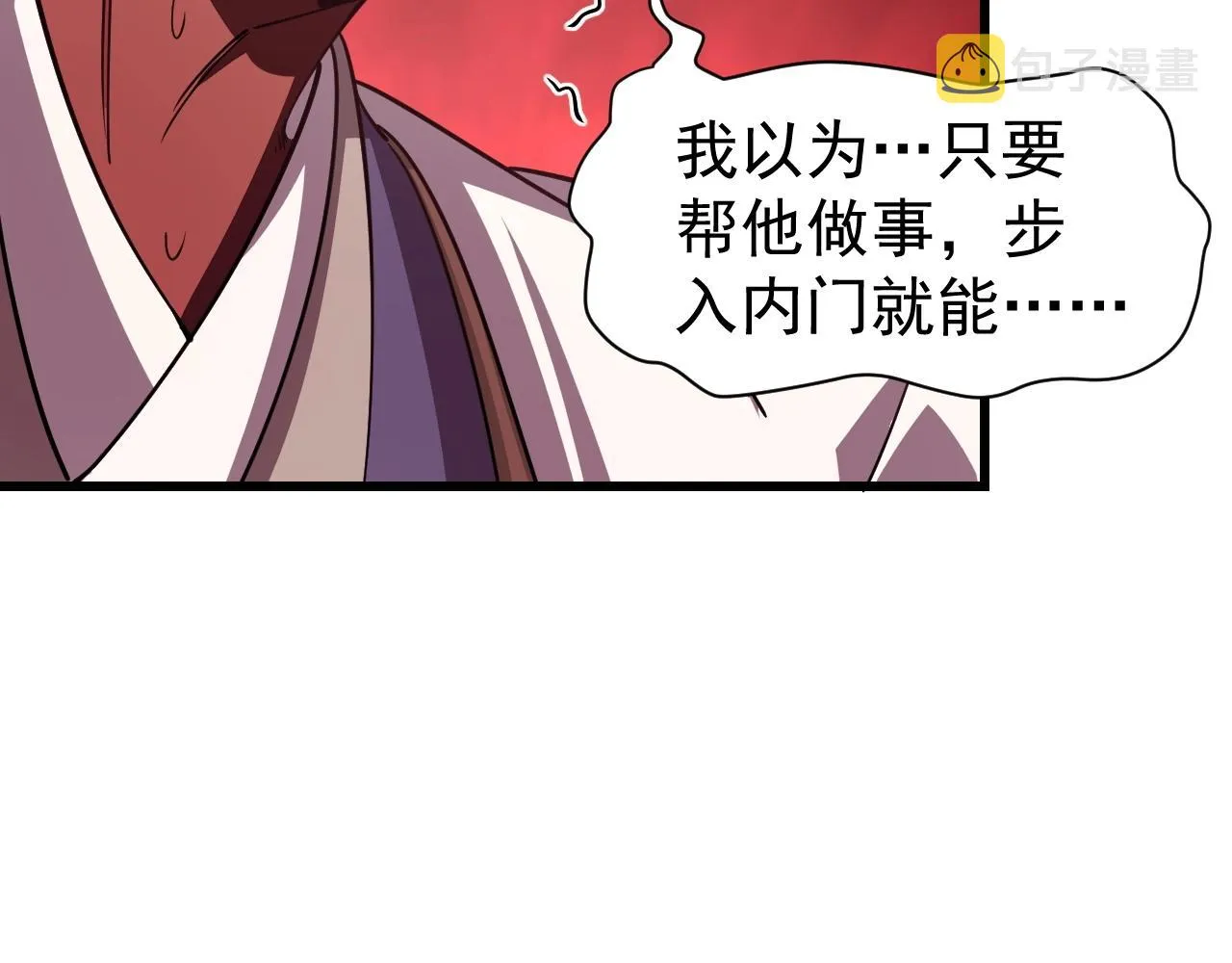 第13话 魔性 第31页