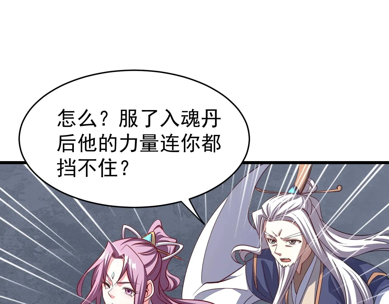 第13话 魔性 第77页