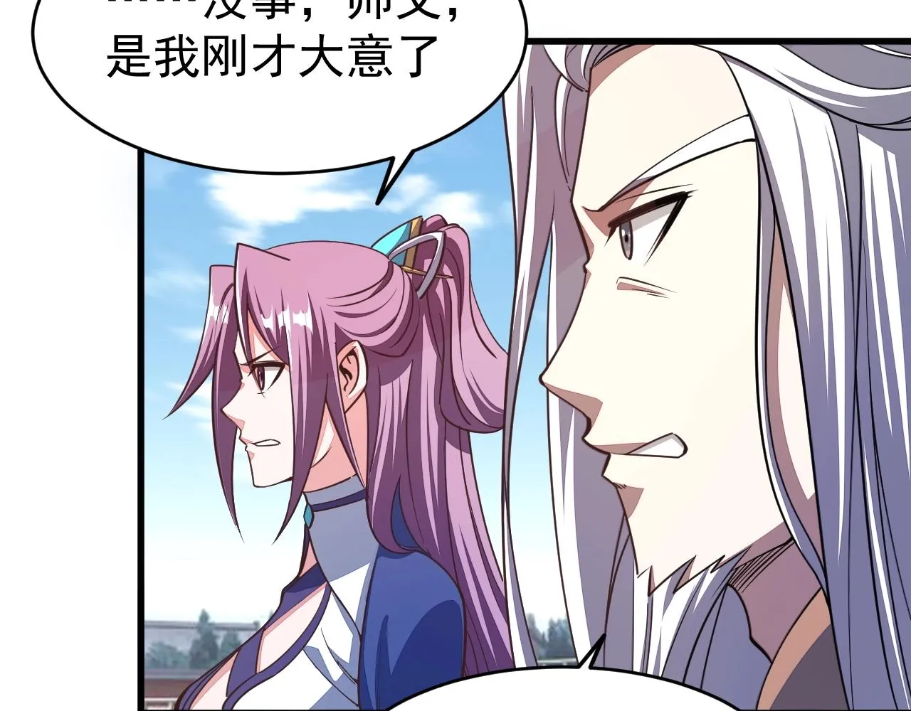 第13话 魔性 第85页