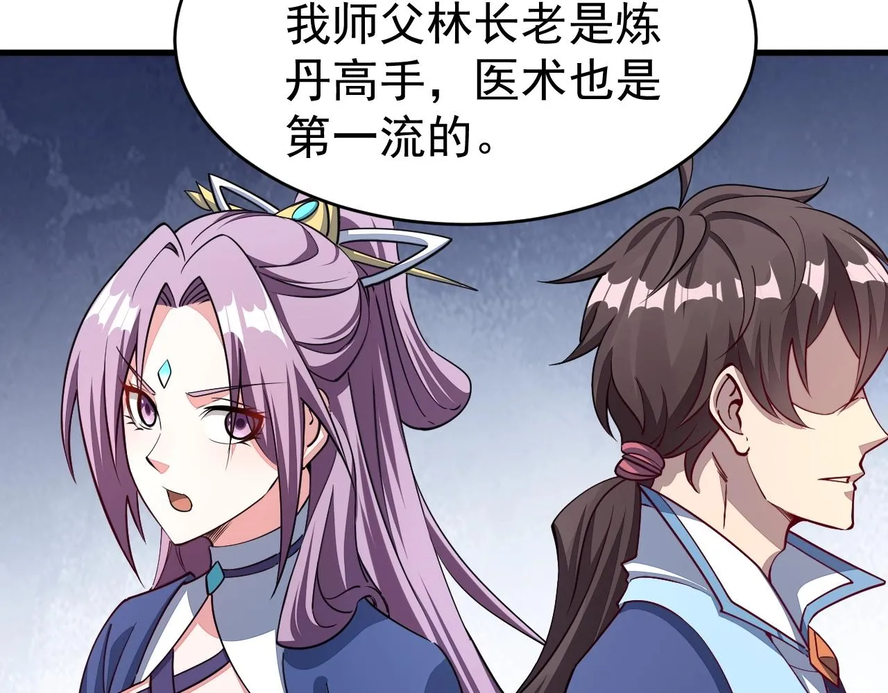 第13话 魔性 第97页