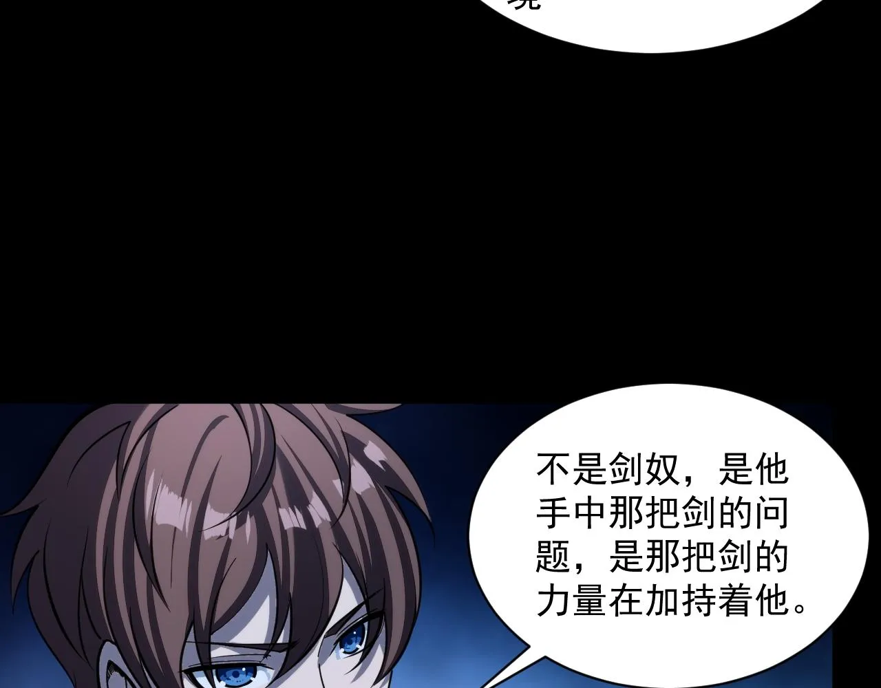 第44话 剑魂附体，血鸢再现 第13页