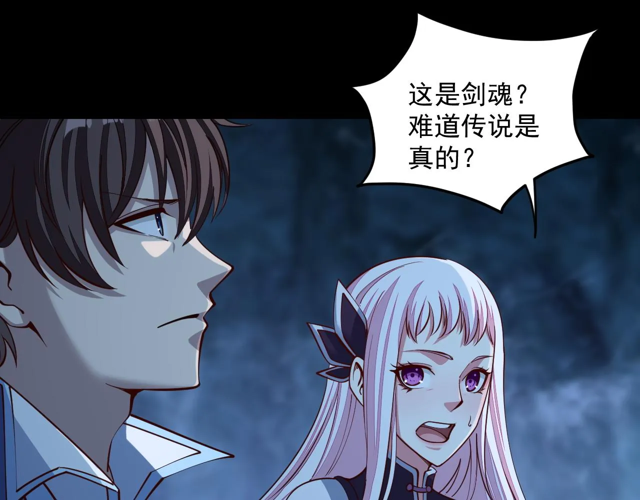 第44话 剑魂附体，血鸢再现 第16页