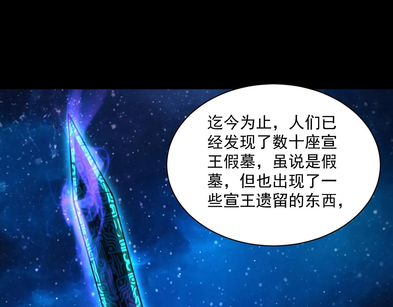 第44话 剑魂附体，血鸢再现 第20页