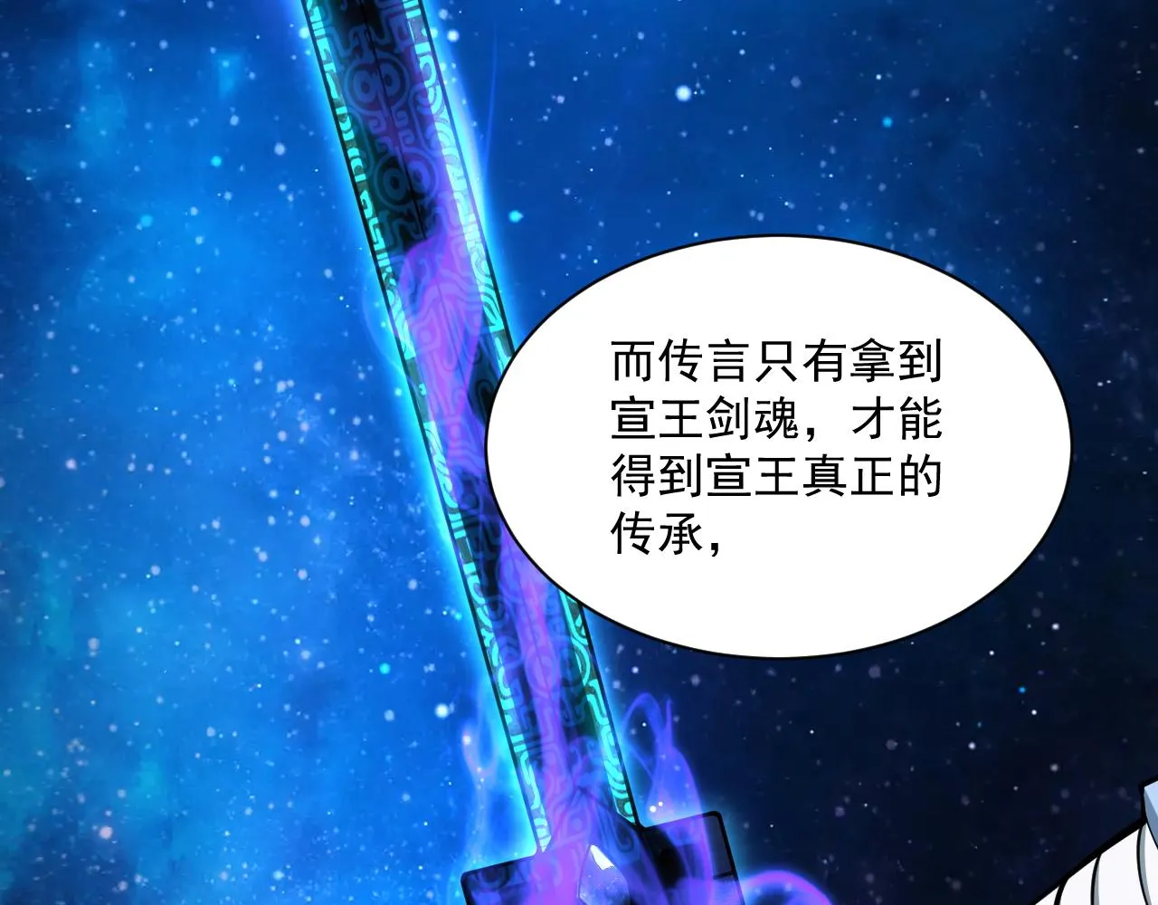 第44话 剑魂附体，血鸢再现 第21页
