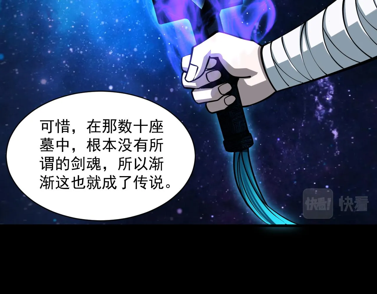 第44话 剑魂附体，血鸢再现 第22页