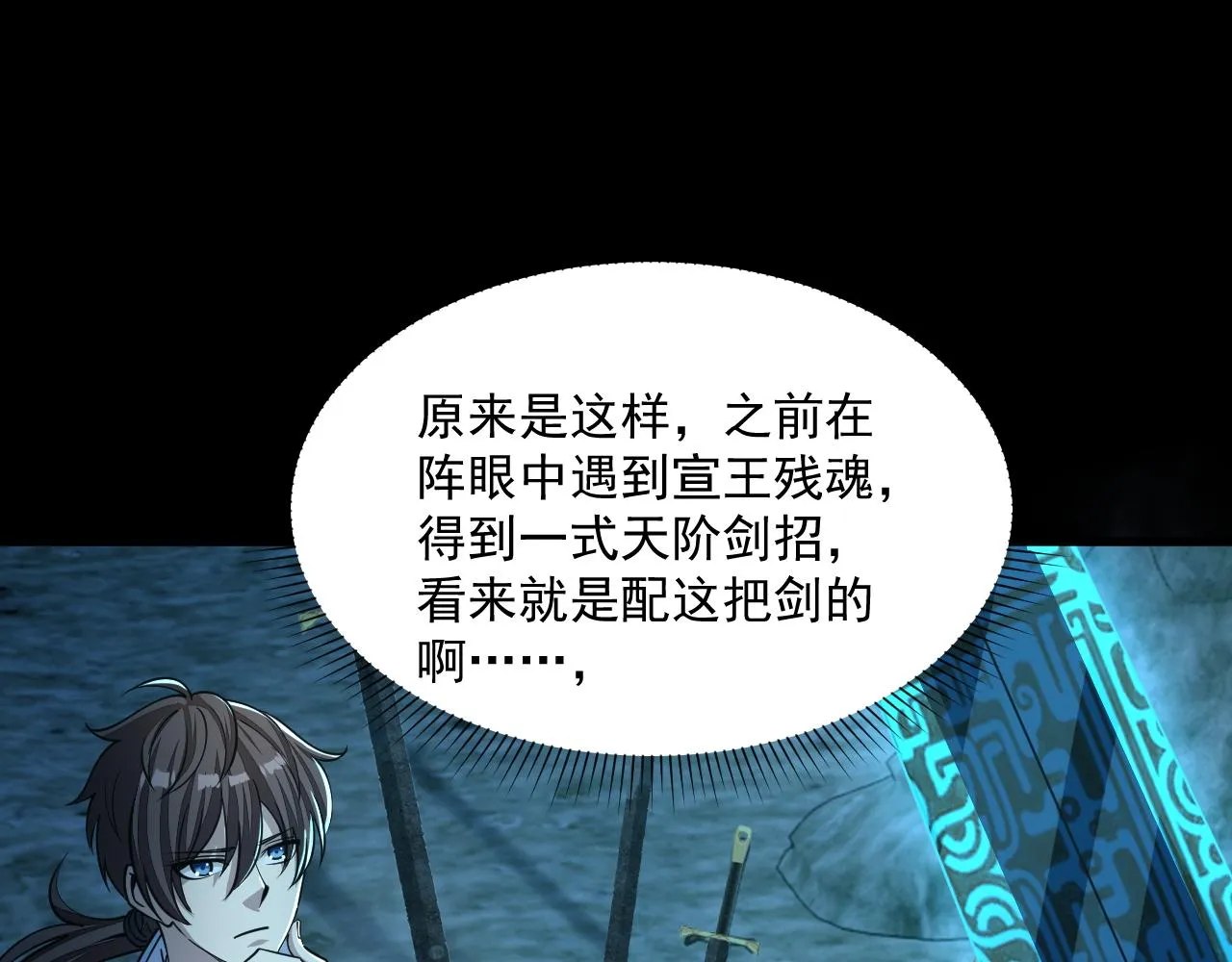第44话 剑魂附体，血鸢再现 第23页