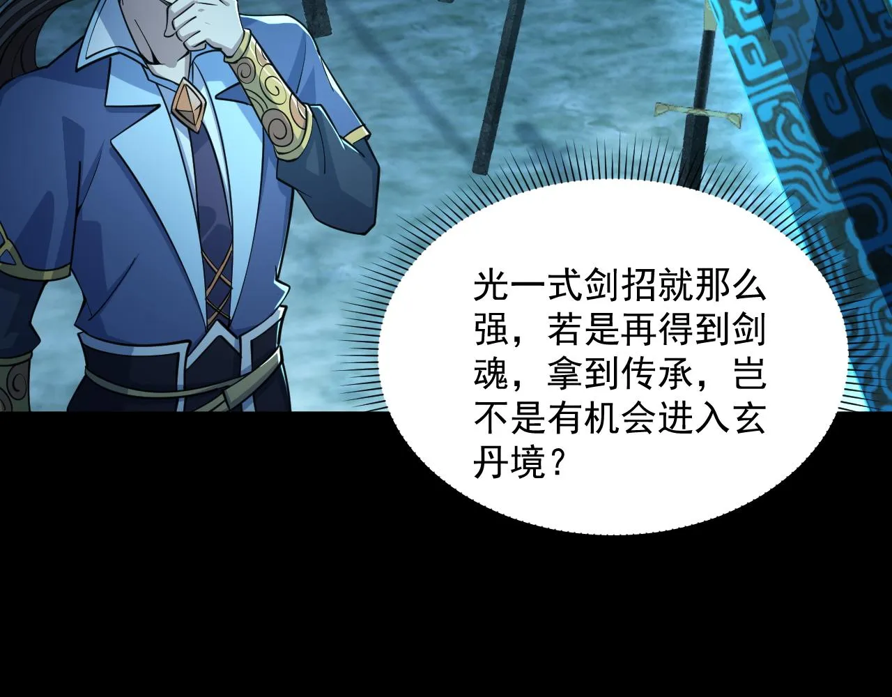 第44话 剑魂附体，血鸢再现 第24页