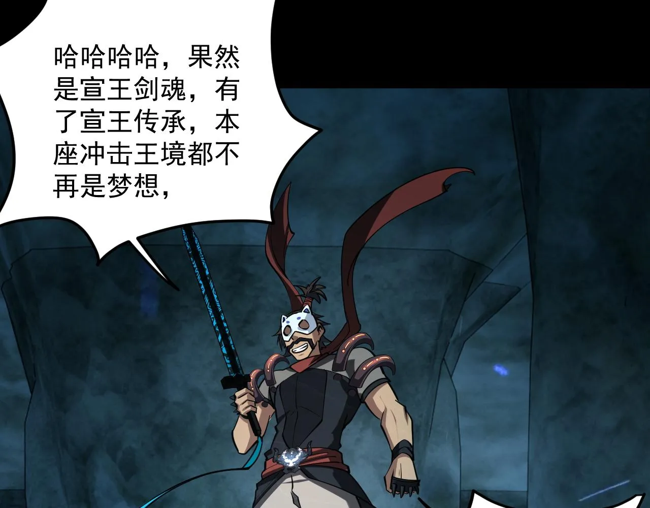 第44话 剑魂附体，血鸢再现 第30页