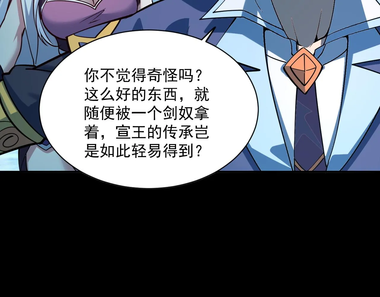 第44话 剑魂附体，血鸢再现 第36页