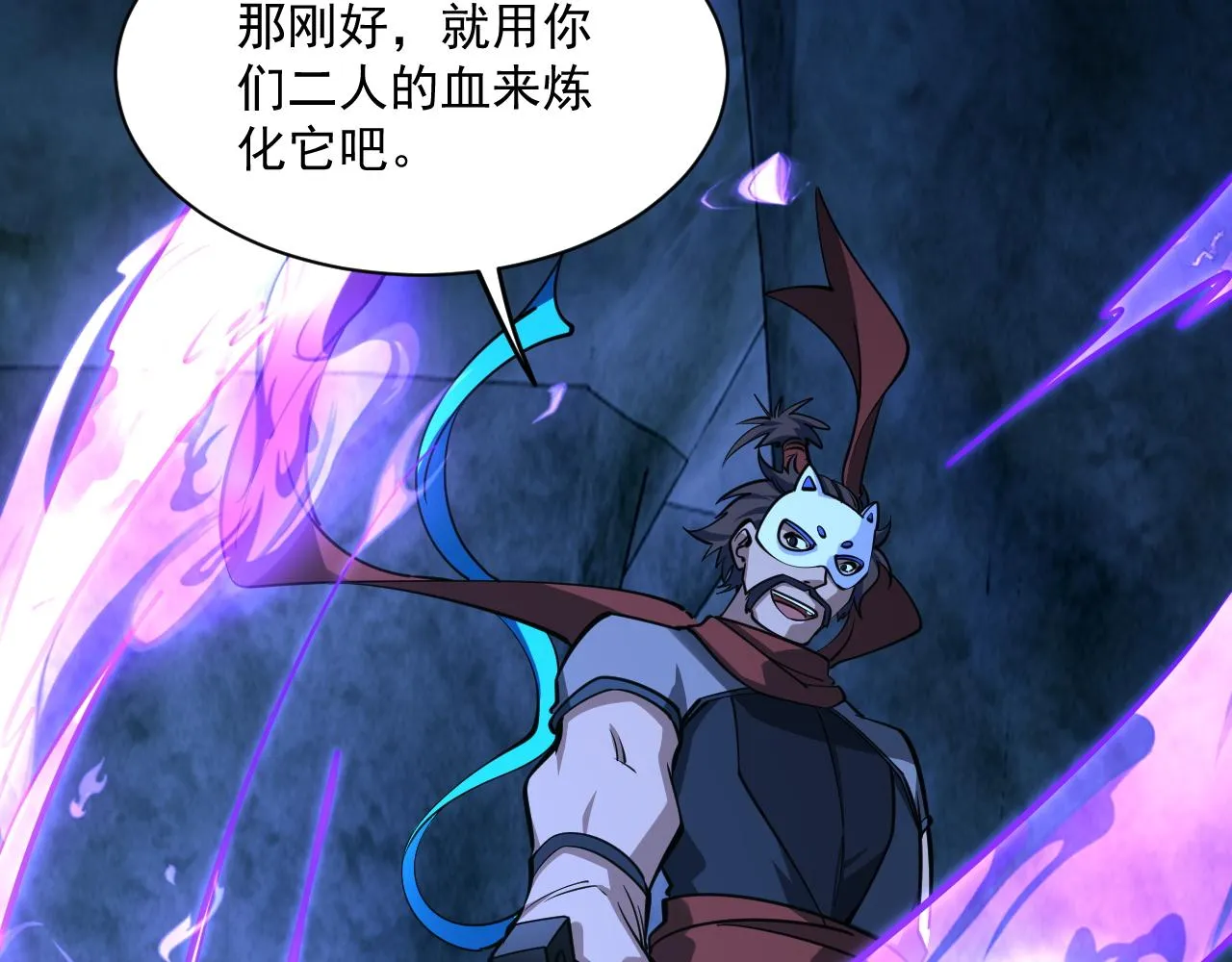 第44话 剑魂附体，血鸢再现 第43页