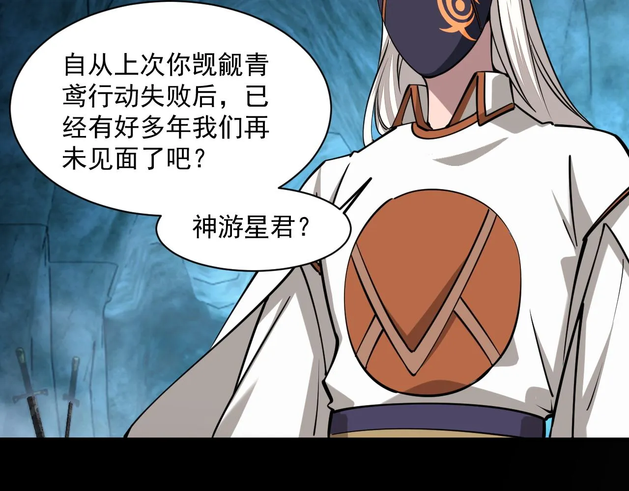 第44话 剑魂附体，血鸢再现 第51页