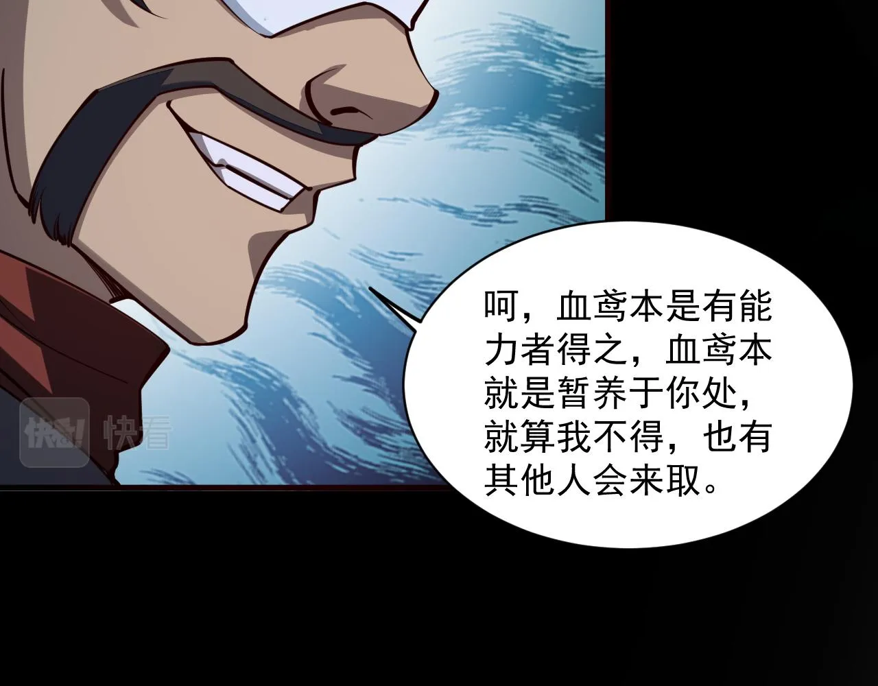 第44话 剑魂附体，血鸢再现 第53页
