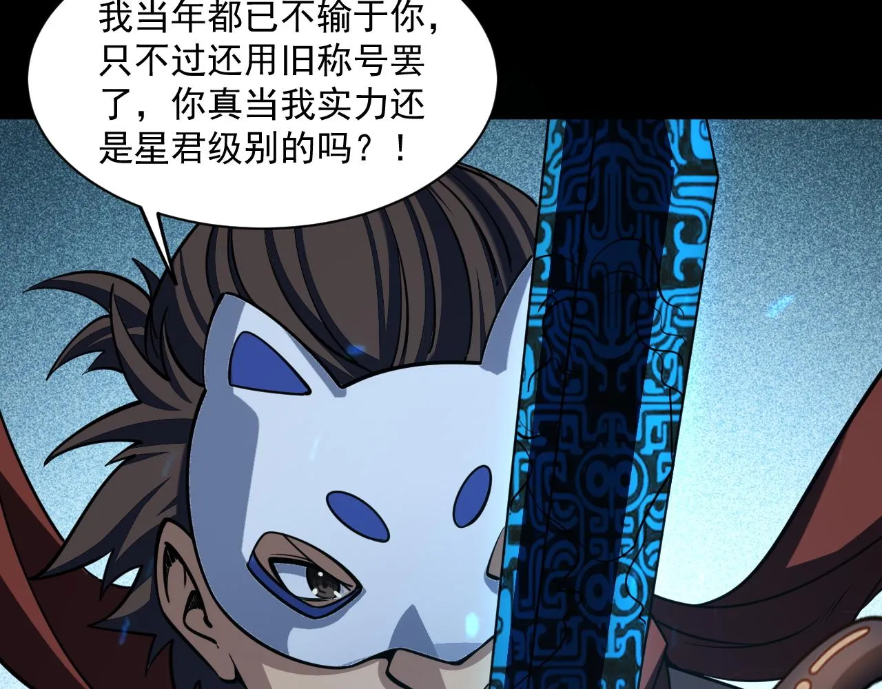 第44话 剑魂附体，血鸢再现 第60页