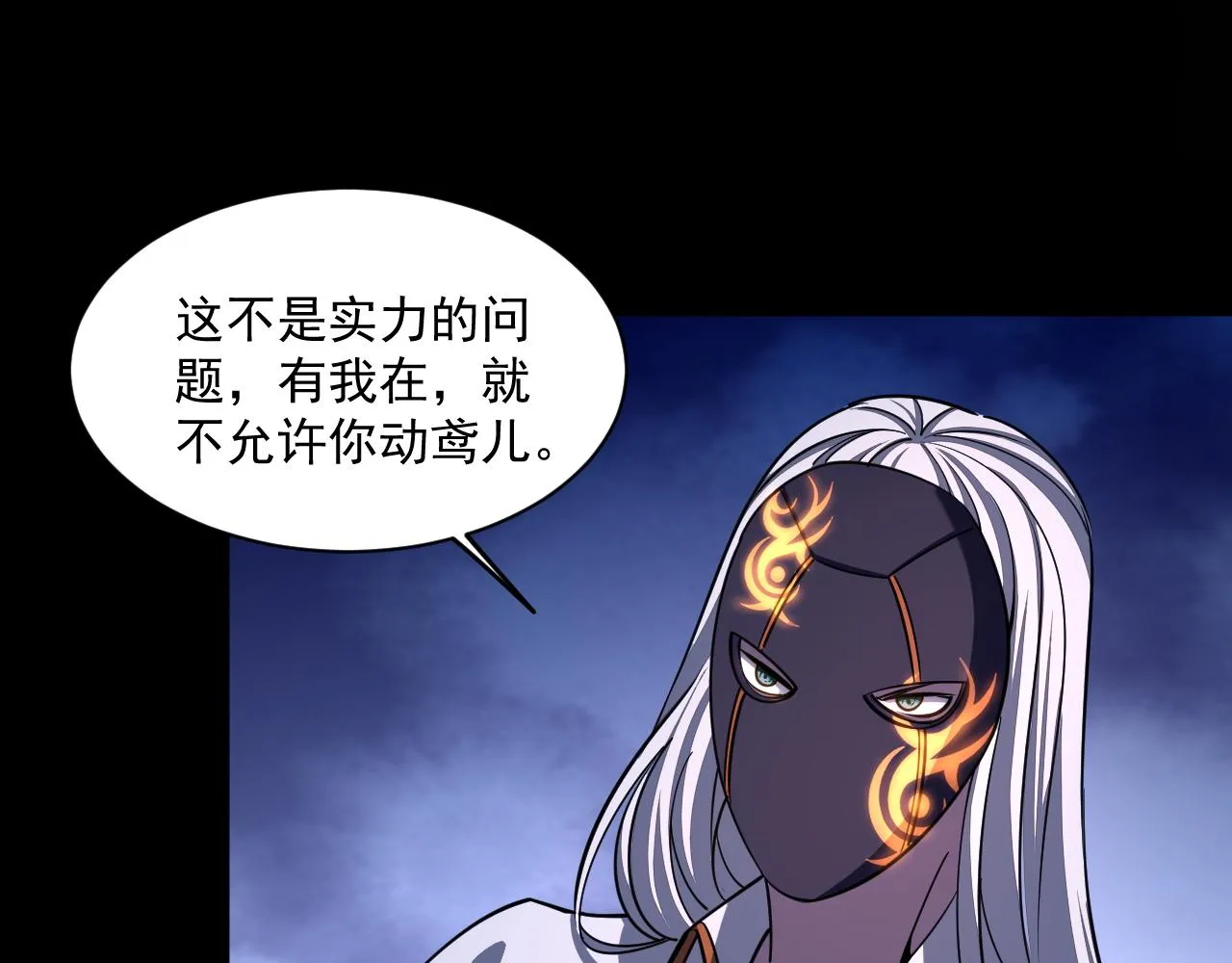 第44话 剑魂附体，血鸢再现 第62页