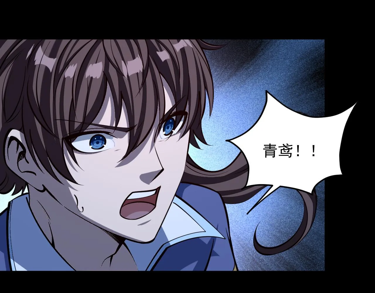 第44话 剑魂附体，血鸢再现 第101页
