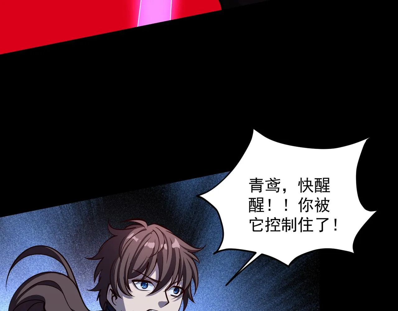 第44话 剑魂附体，血鸢再现 第109页
