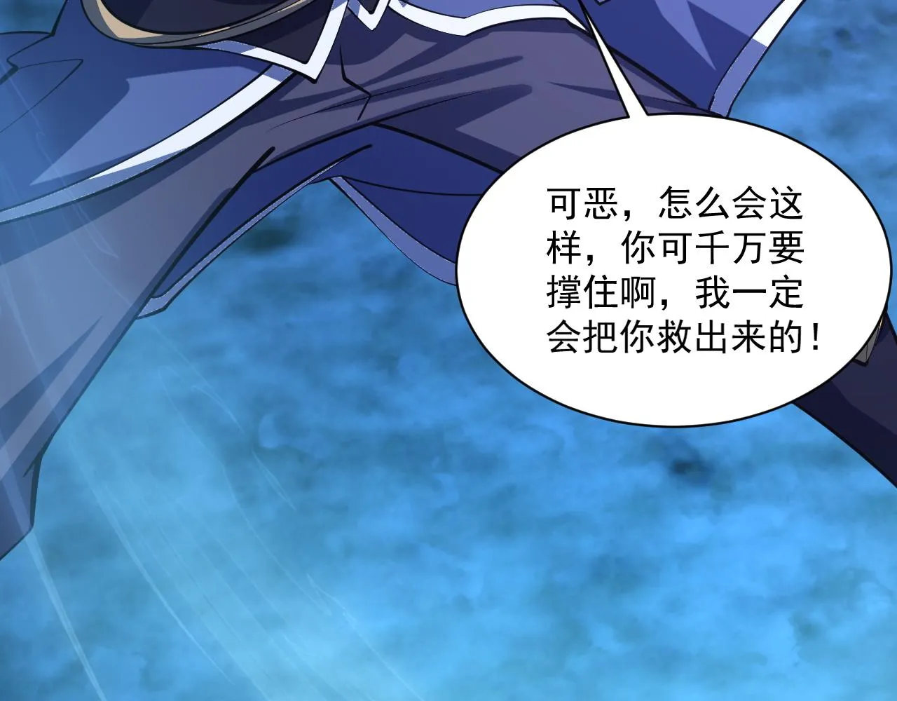 第44话 剑魂附体，血鸢再现 第117页
