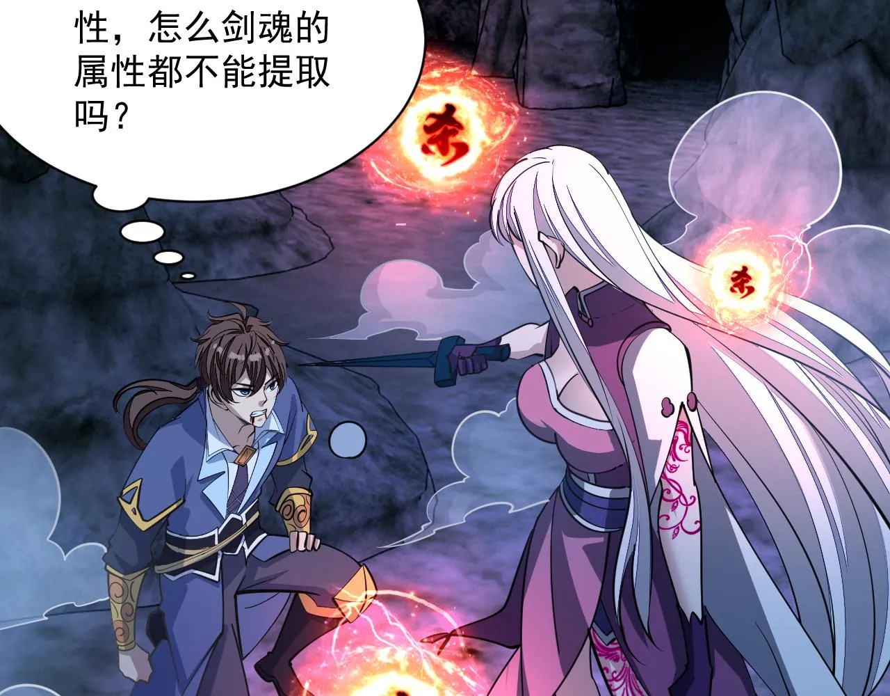 第45话 没有属性可以提取，那我就直接吸你！ 第39页