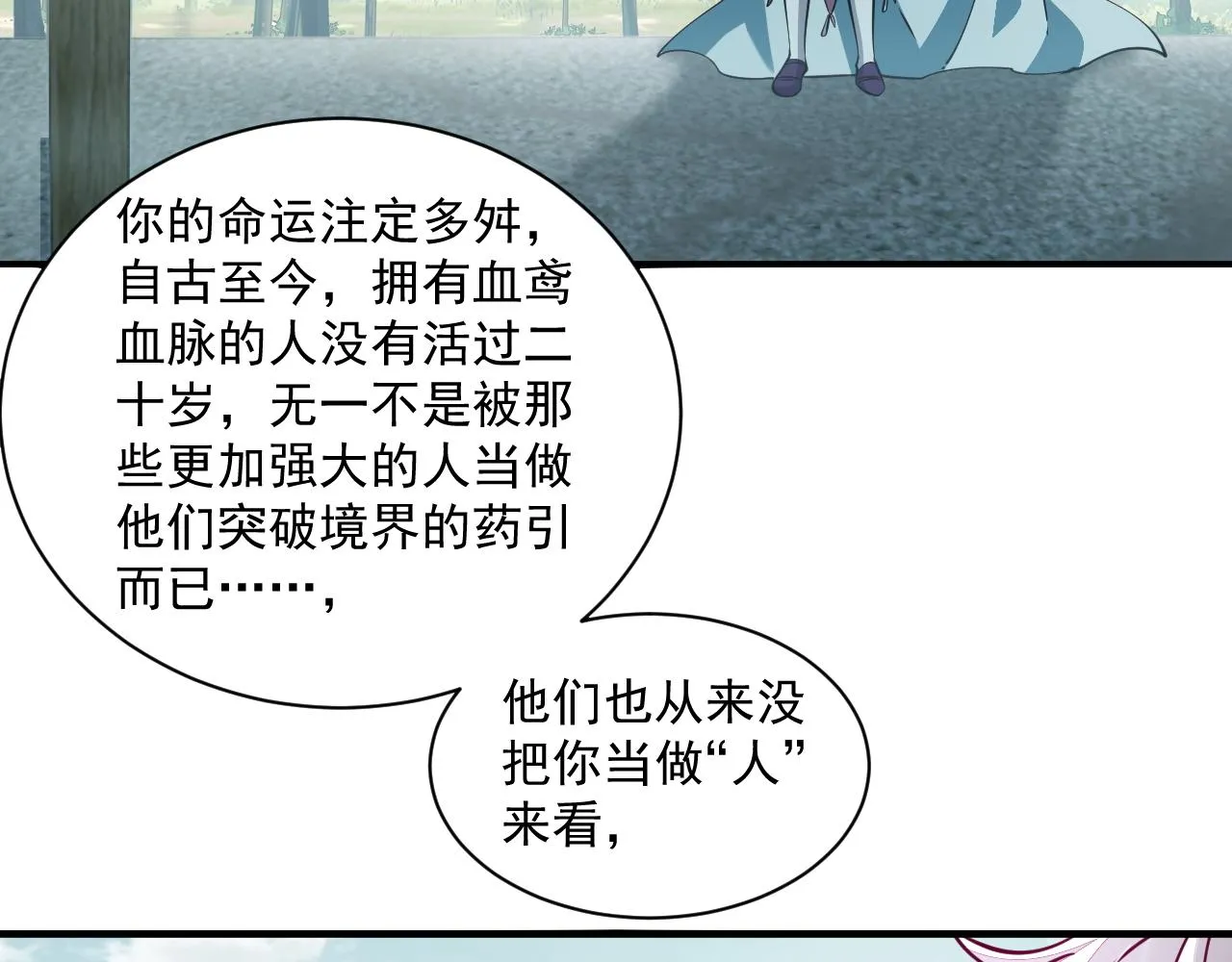 第45话 没有属性可以提取，那我就直接吸你！ 第60页