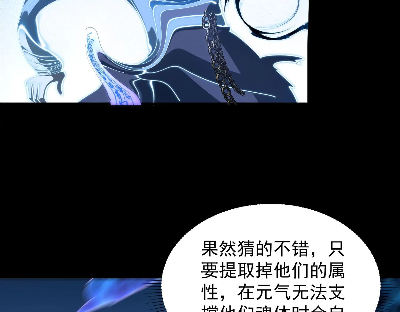 第43话 守墓剑奴 第76页