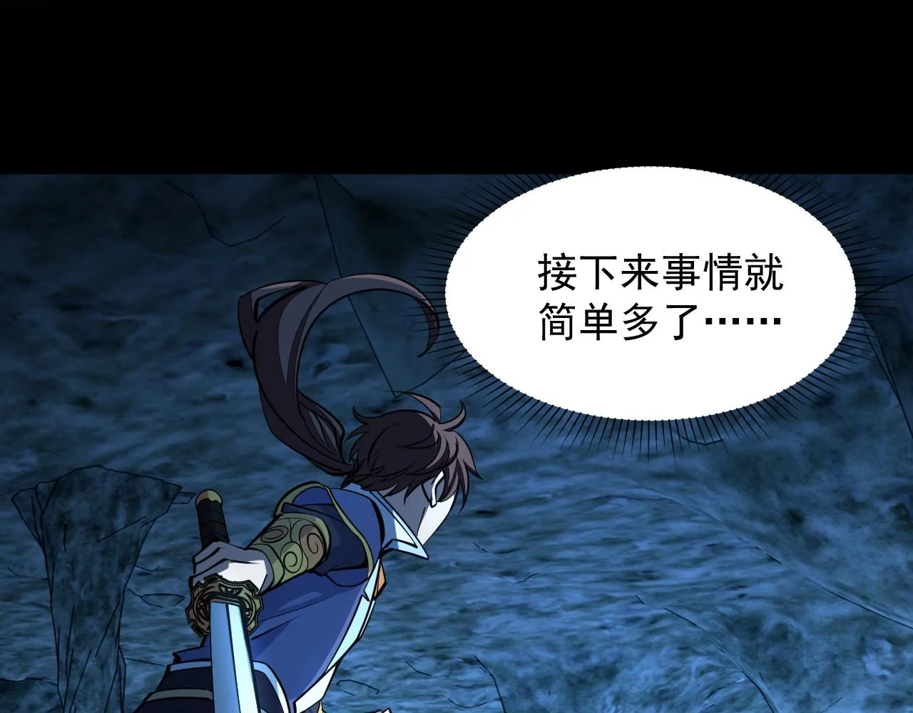 第43话 守墓剑奴 第79页