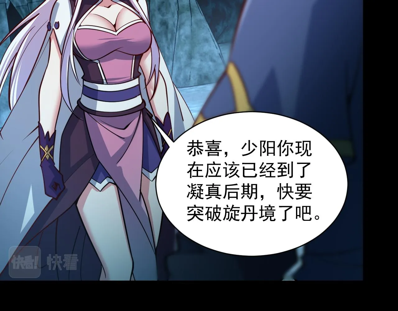 第43话 守墓剑奴 第94页